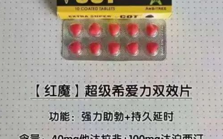 印度代购的红魔双效片效果怎么样?吃完多久能做?