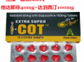 印度代购的红魔cot双效片的服用剂量，注意事项及入手渠道