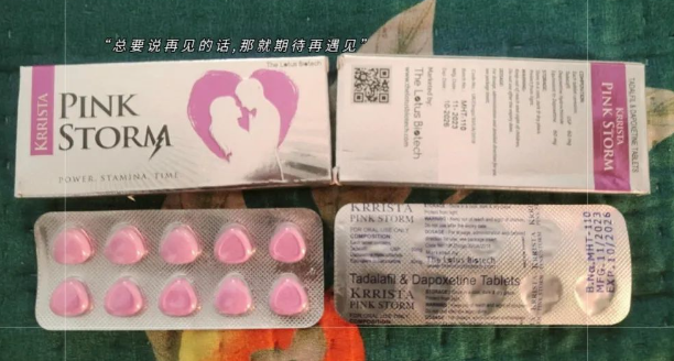 印度巅峰粉色风暴双效片效果怎么样?副作用大吗?-第1张图片-印度双效片代购网