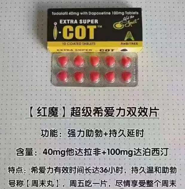 印度代购的红魔双效片效果怎么样?吃完多久能做?-第1张图片-印度双效片代购网
